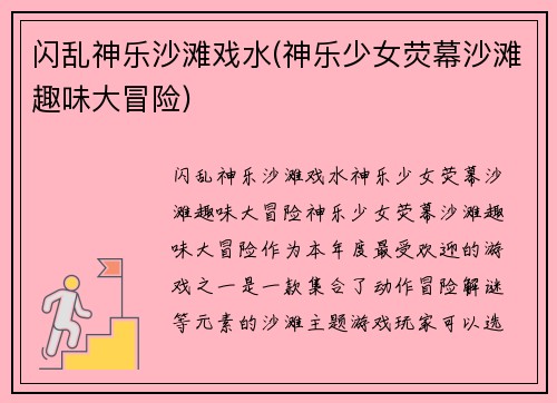 闪乱神乐沙滩戏水(神乐少女荧幕沙滩趣味大冒险)