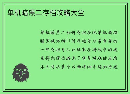 单机暗黑二存档攻略大全